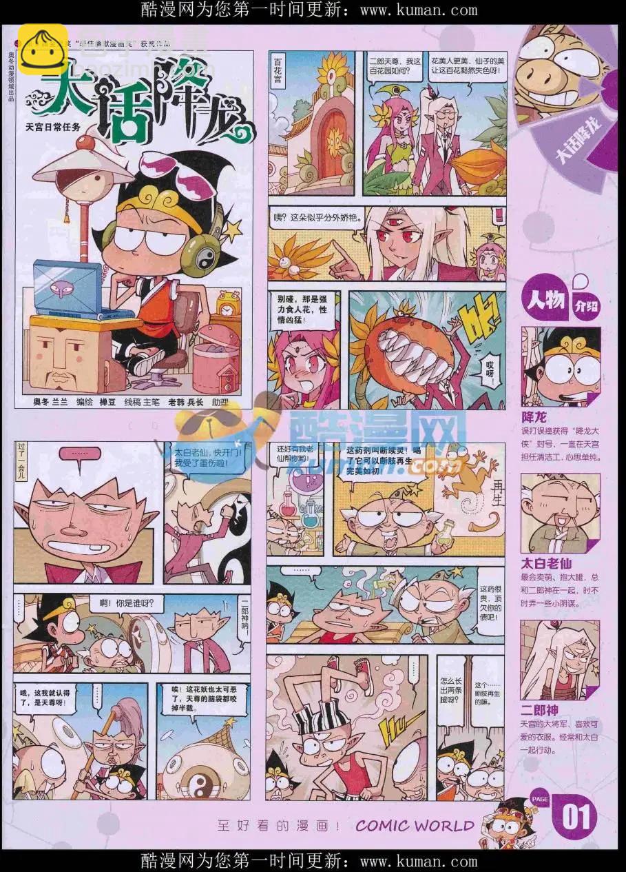 漫畫世界 - 16年48期(1/2) - 3