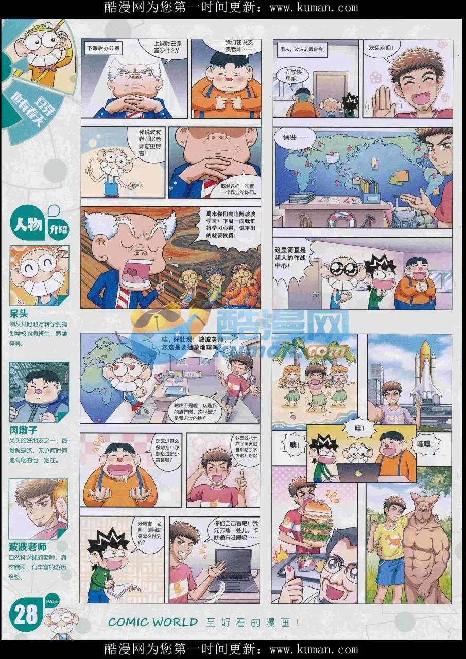 漫畫世界 - 16年48期(1/2) - 6