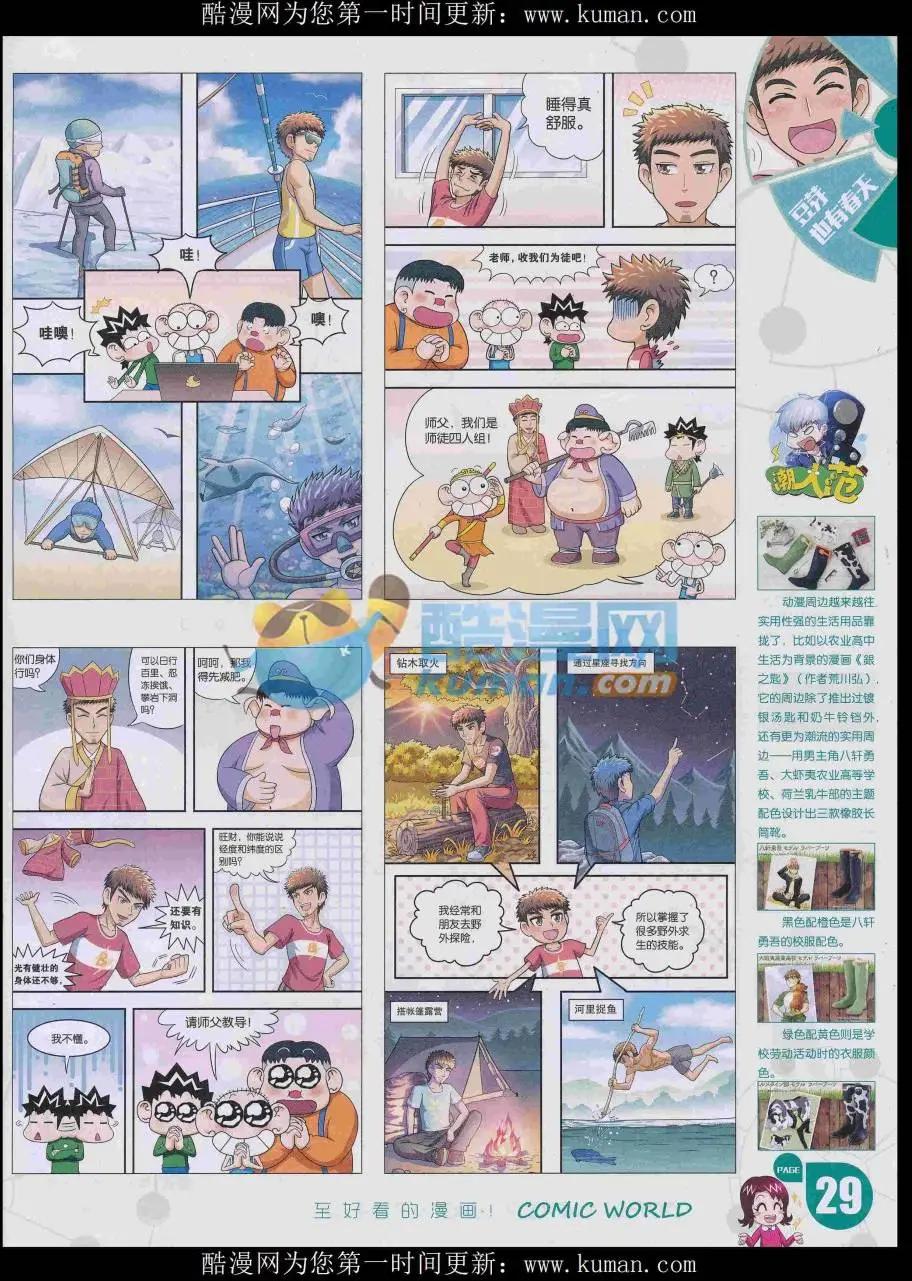 漫畫世界 - 16年48期(1/2) - 7