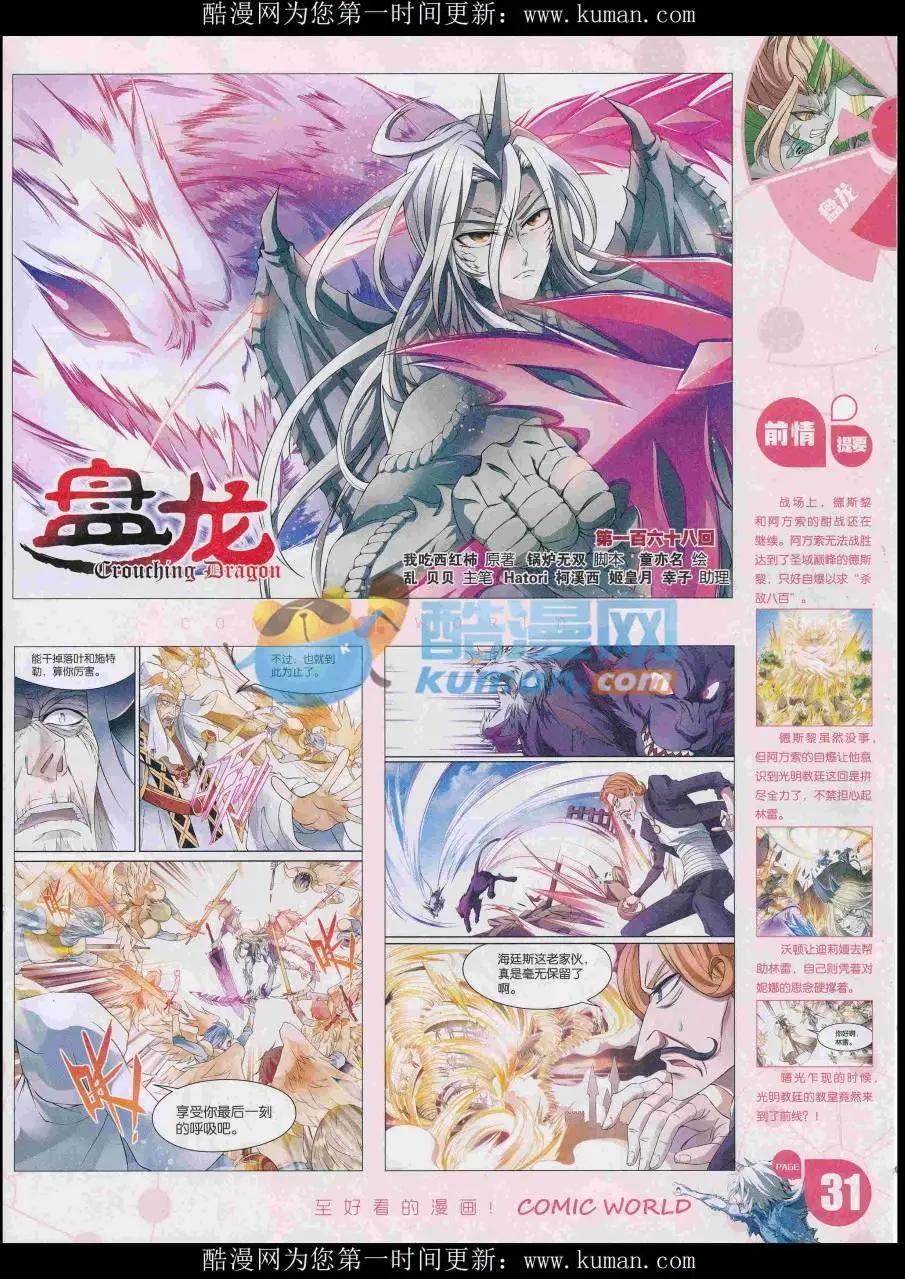 漫畫世界 - 16年48期(1/2) - 1