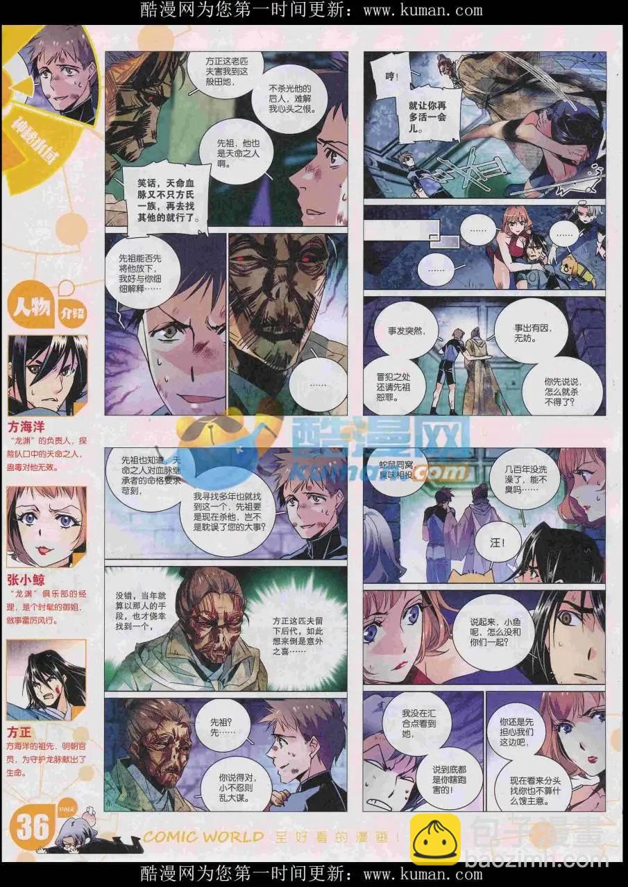 漫畫世界 - 16年48期(1/2) - 6