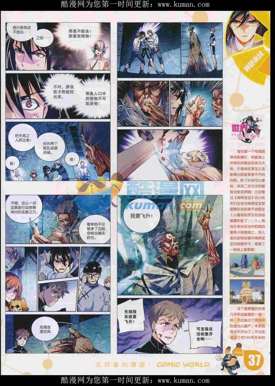 漫畫世界 - 16年48期(1/2) - 7