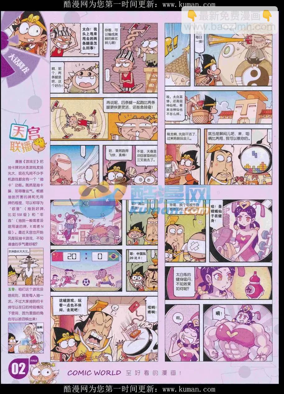 漫畫世界 - 16年48期(1/2) - 4