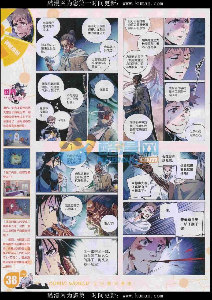 漫畫世界 - 16年48期(1/2) - 8