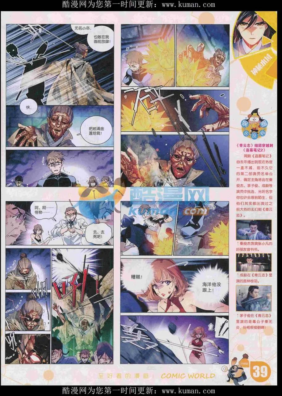 漫畫世界 - 16年48期(1/2) - 1