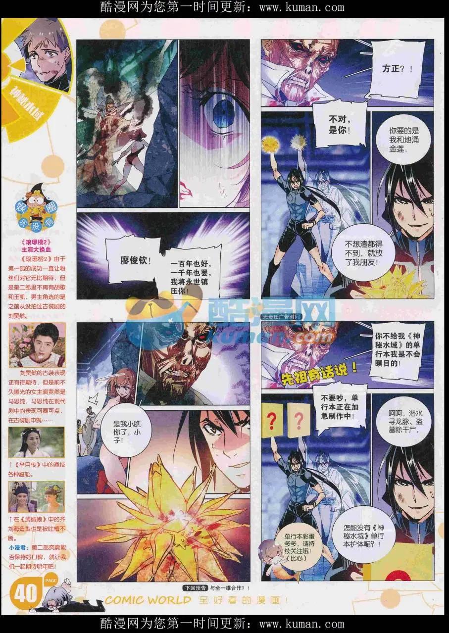 漫畫世界 - 16年48期(1/2) - 2
