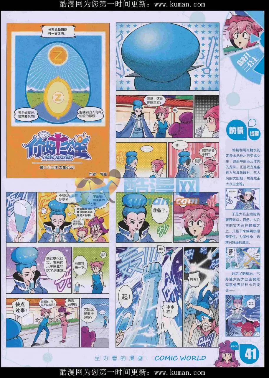 漫畫世界 - 16年48期(1/2) - 3