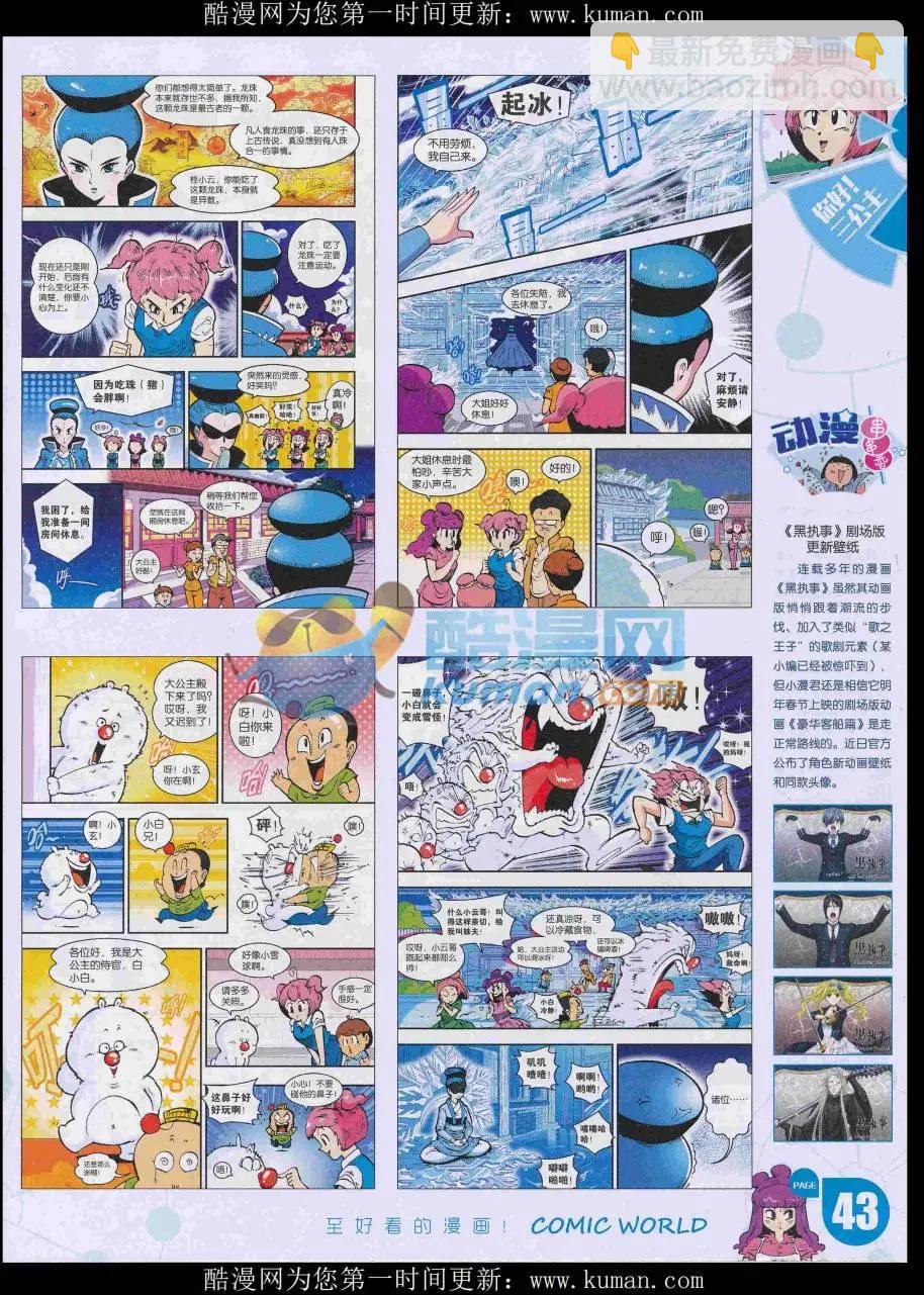 漫畫世界 - 16年48期(1/2) - 5