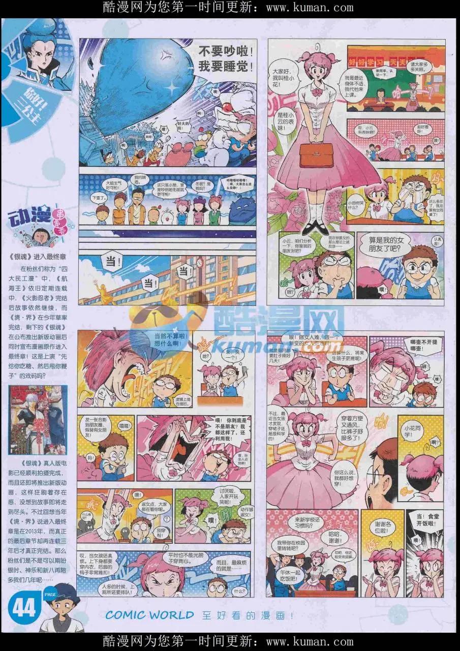 漫畫世界 - 16年48期(1/2) - 6