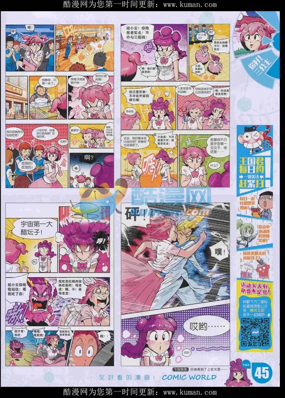 漫畫世界 - 16年48期(1/2) - 7