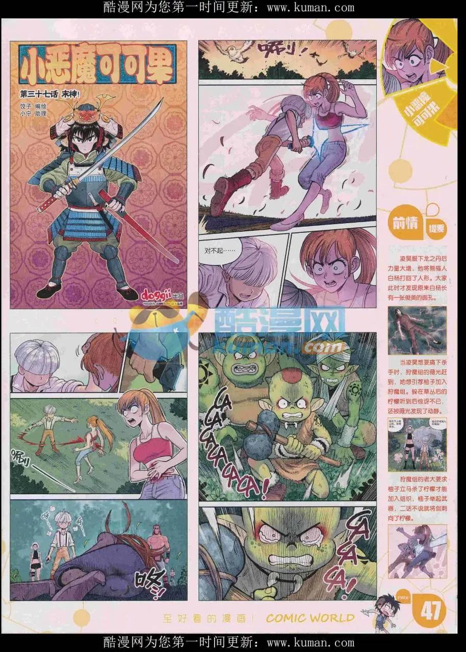 漫畫世界 - 16年48期(1/2) - 1