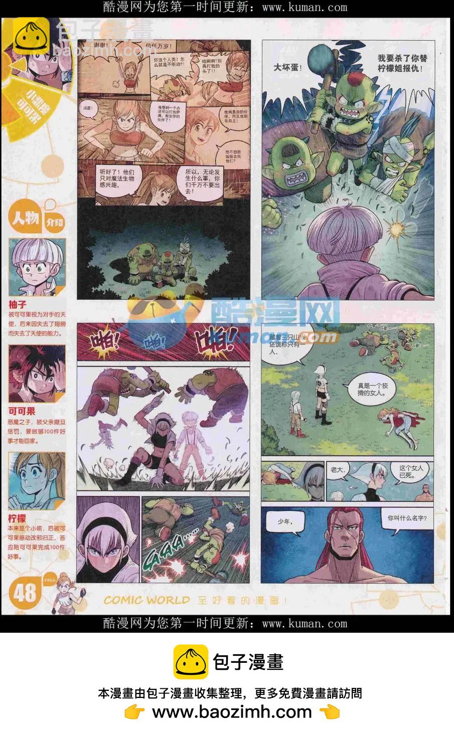 漫畫世界 - 16年48期(1/2) - 2