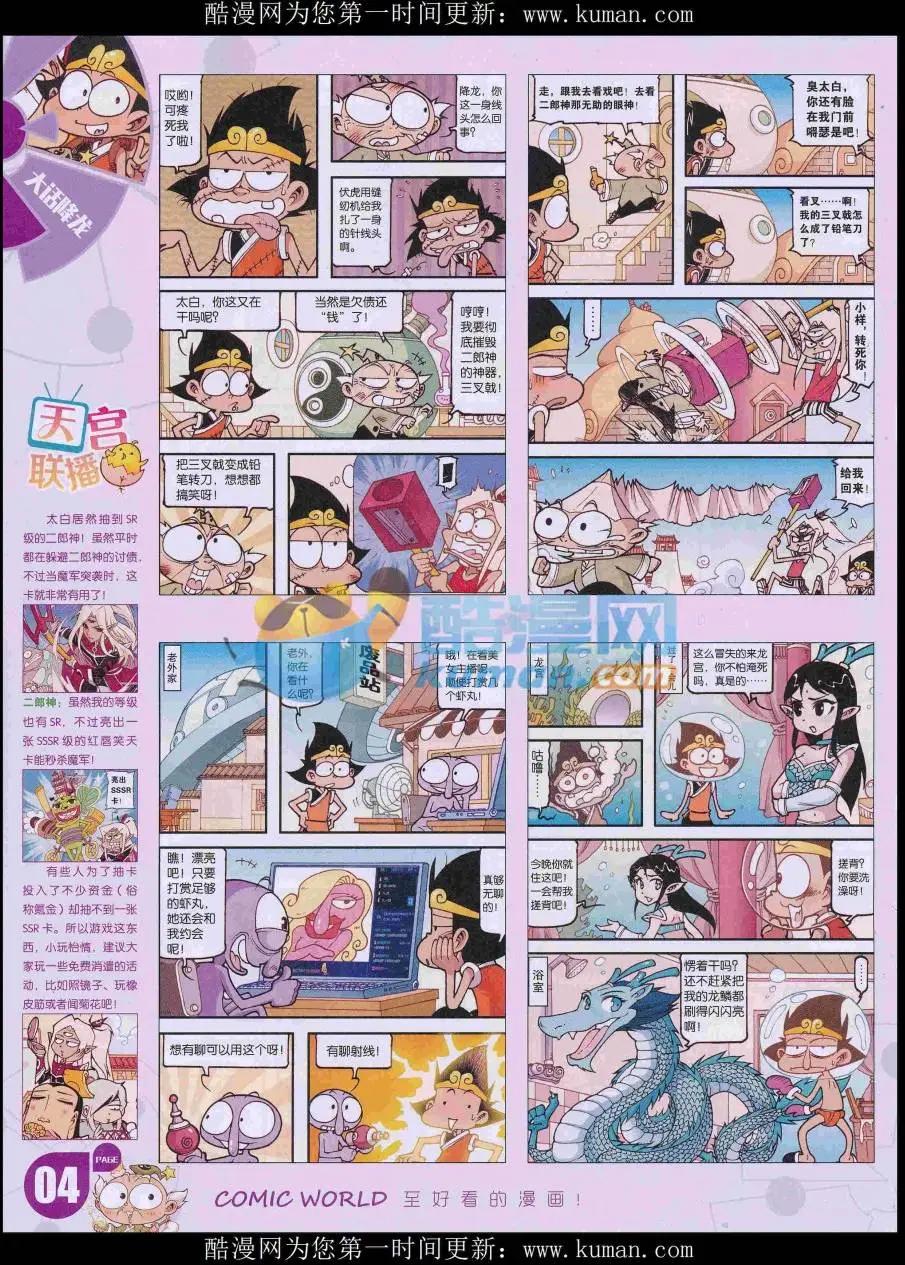 漫畫世界 - 16年48期(1/2) - 6