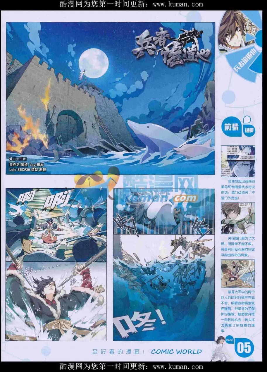 漫畫世界 - 16年48期(1/2) - 7