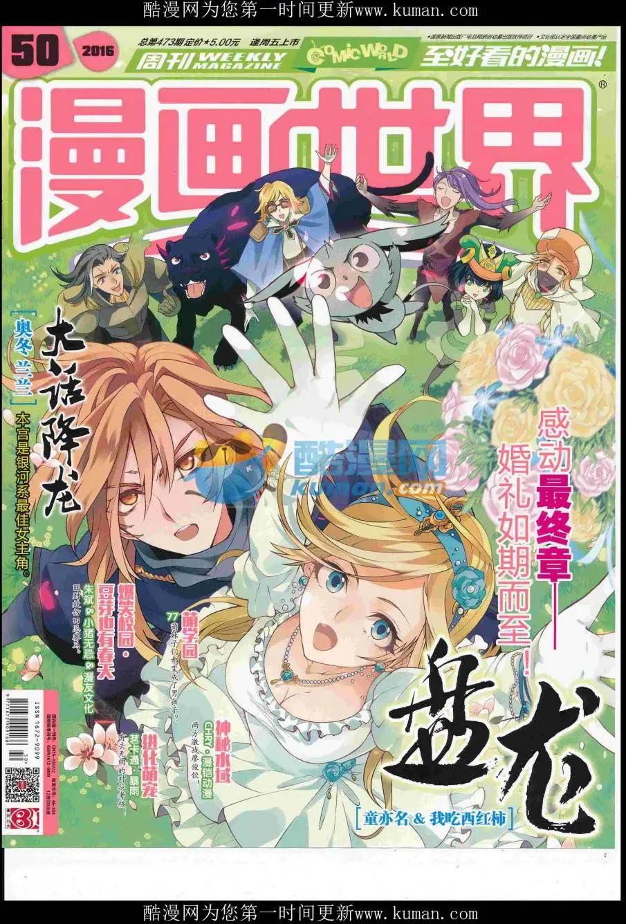 漫畫世界 - 16年50期(1/2) - 1