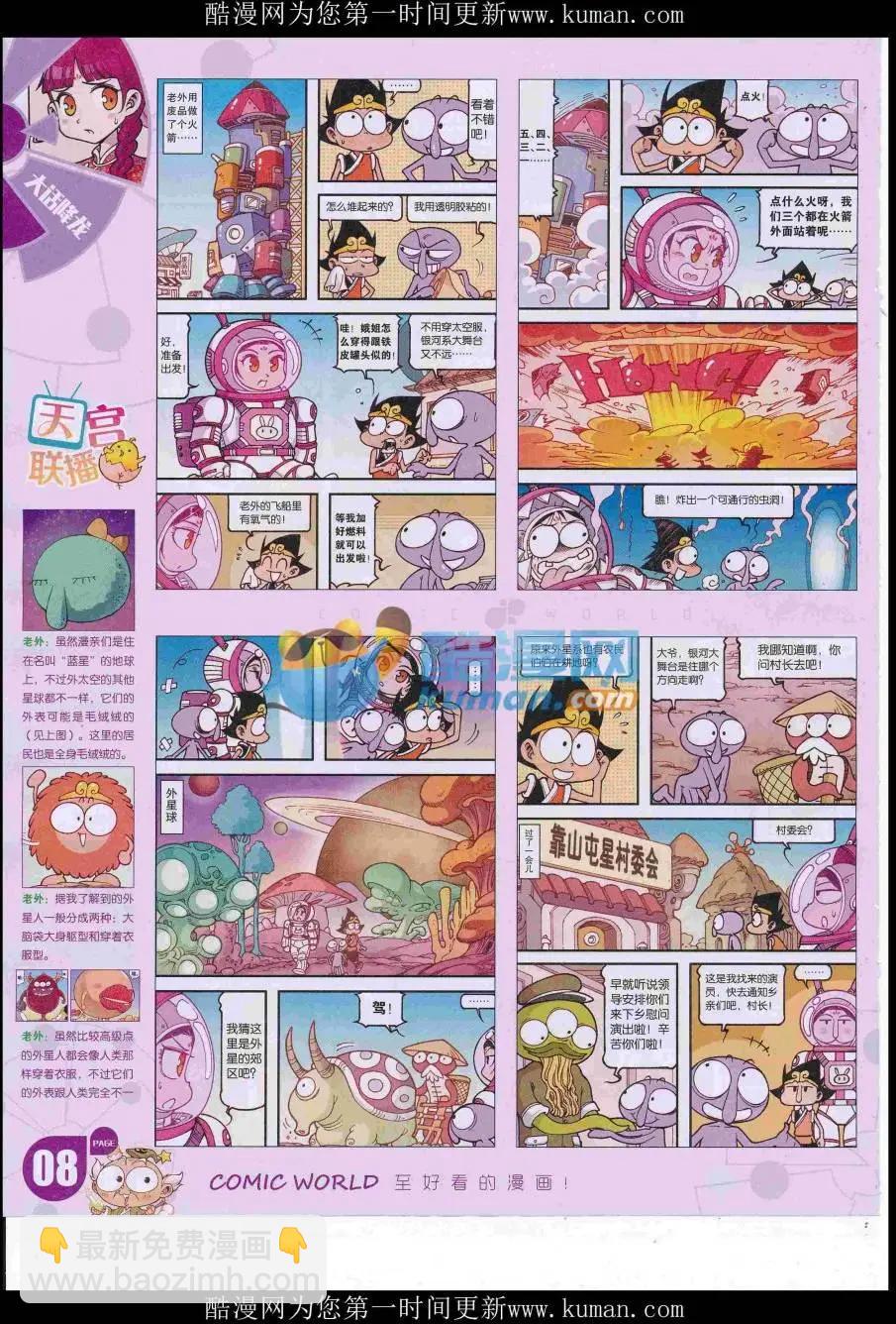 漫畫世界 - 16年50期(1/2) - 2