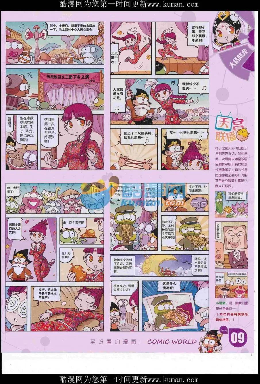 漫畫世界 - 16年50期(1/2) - 3