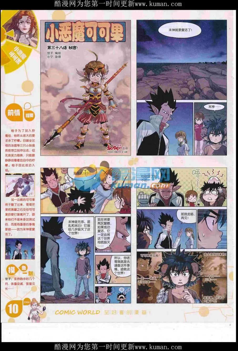 漫畫世界 - 16年50期(1/2) - 4