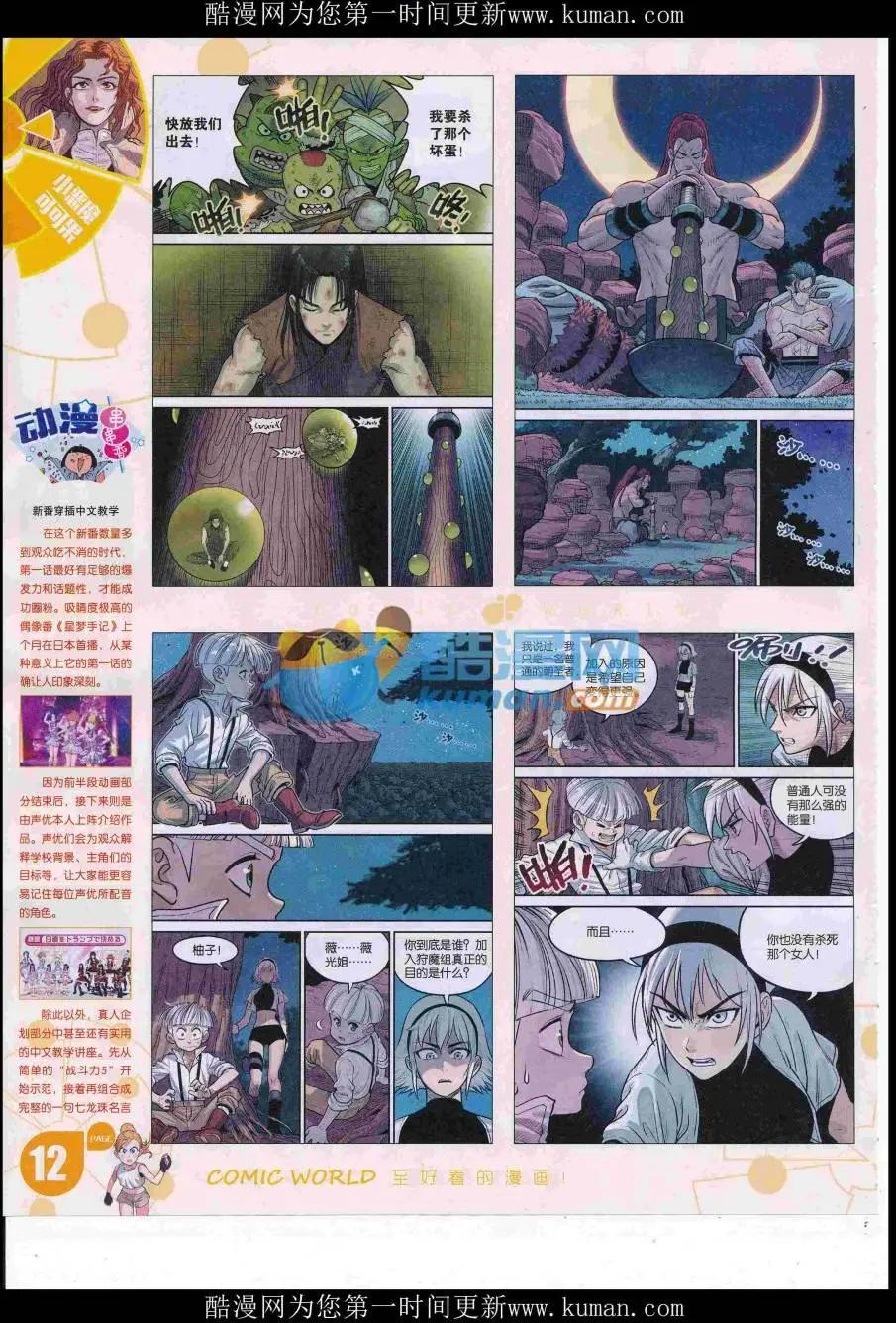 漫畫世界 - 16年50期(1/2) - 6