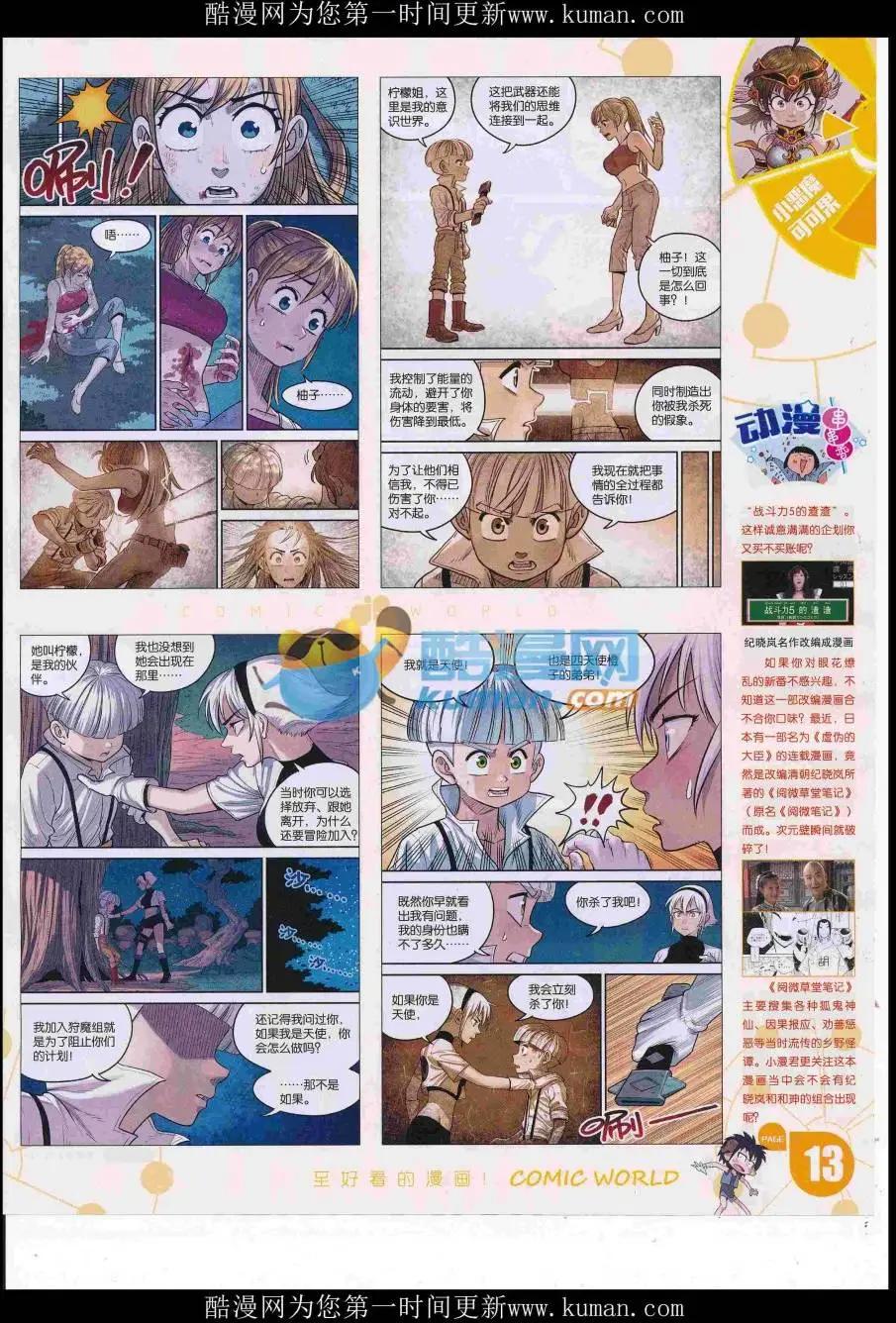 漫畫世界 - 16年50期(1/2) - 7