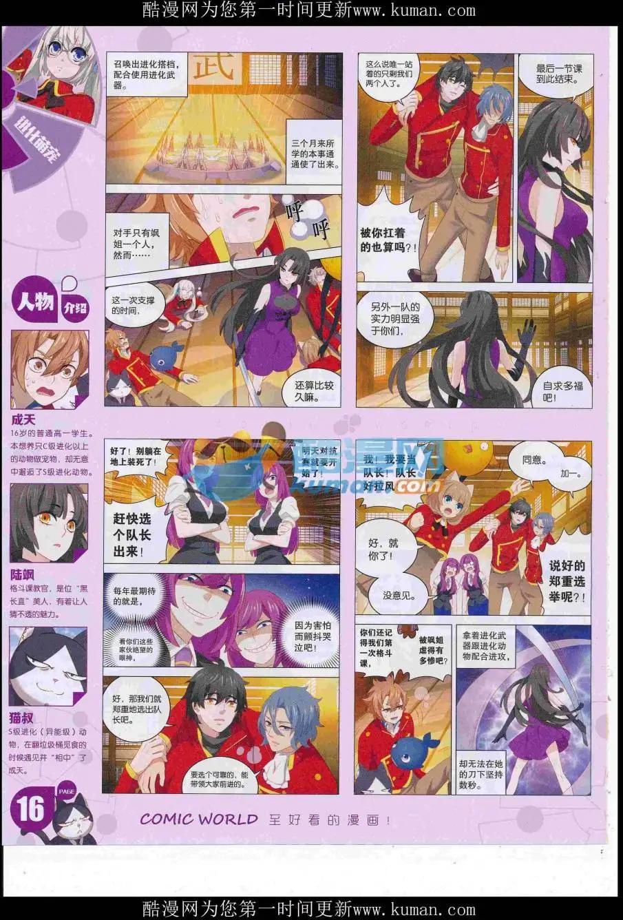 漫畫世界 - 16年50期(1/2) - 2