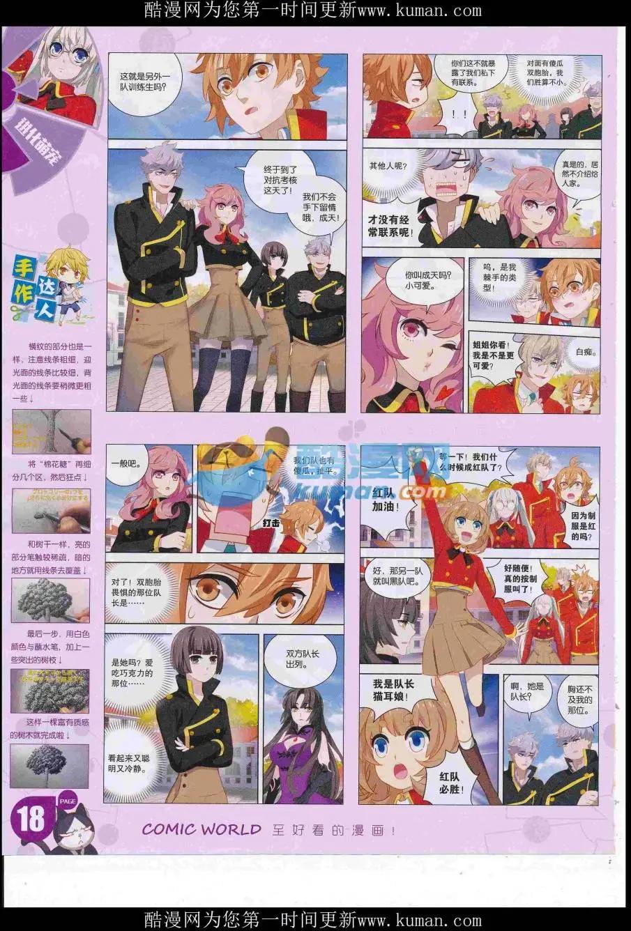 漫畫世界 - 16年50期(1/2) - 4