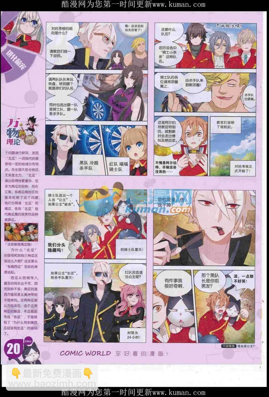 漫畫世界 - 16年50期(1/2) - 6