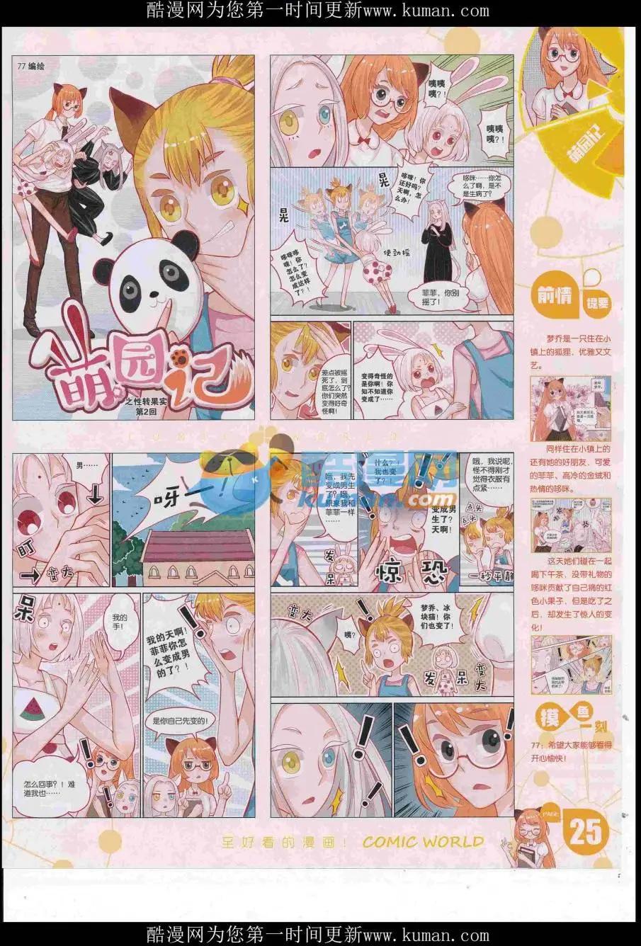 漫畫世界 - 16年50期(1/2) - 3