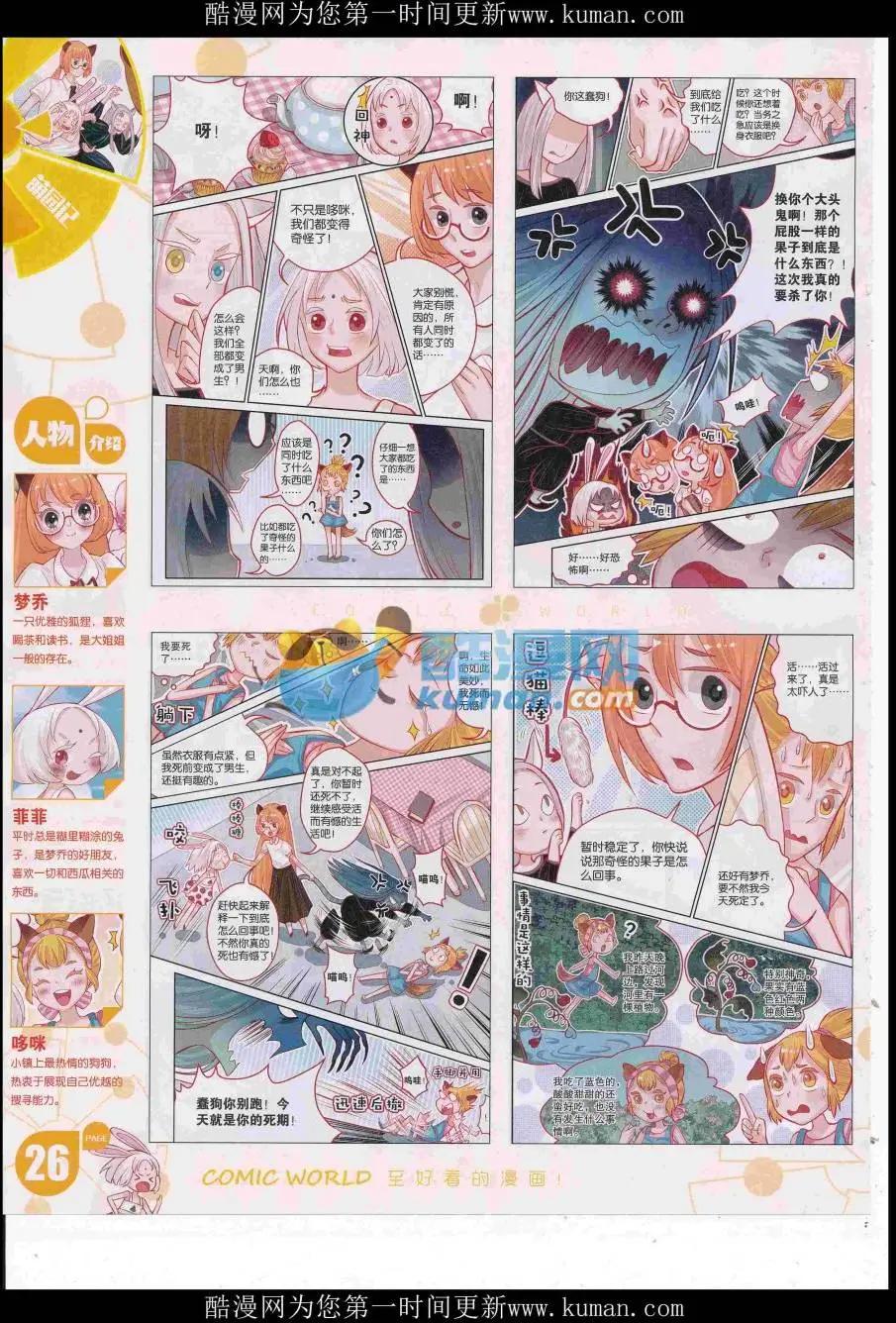 漫畫世界 - 16年50期(1/2) - 4