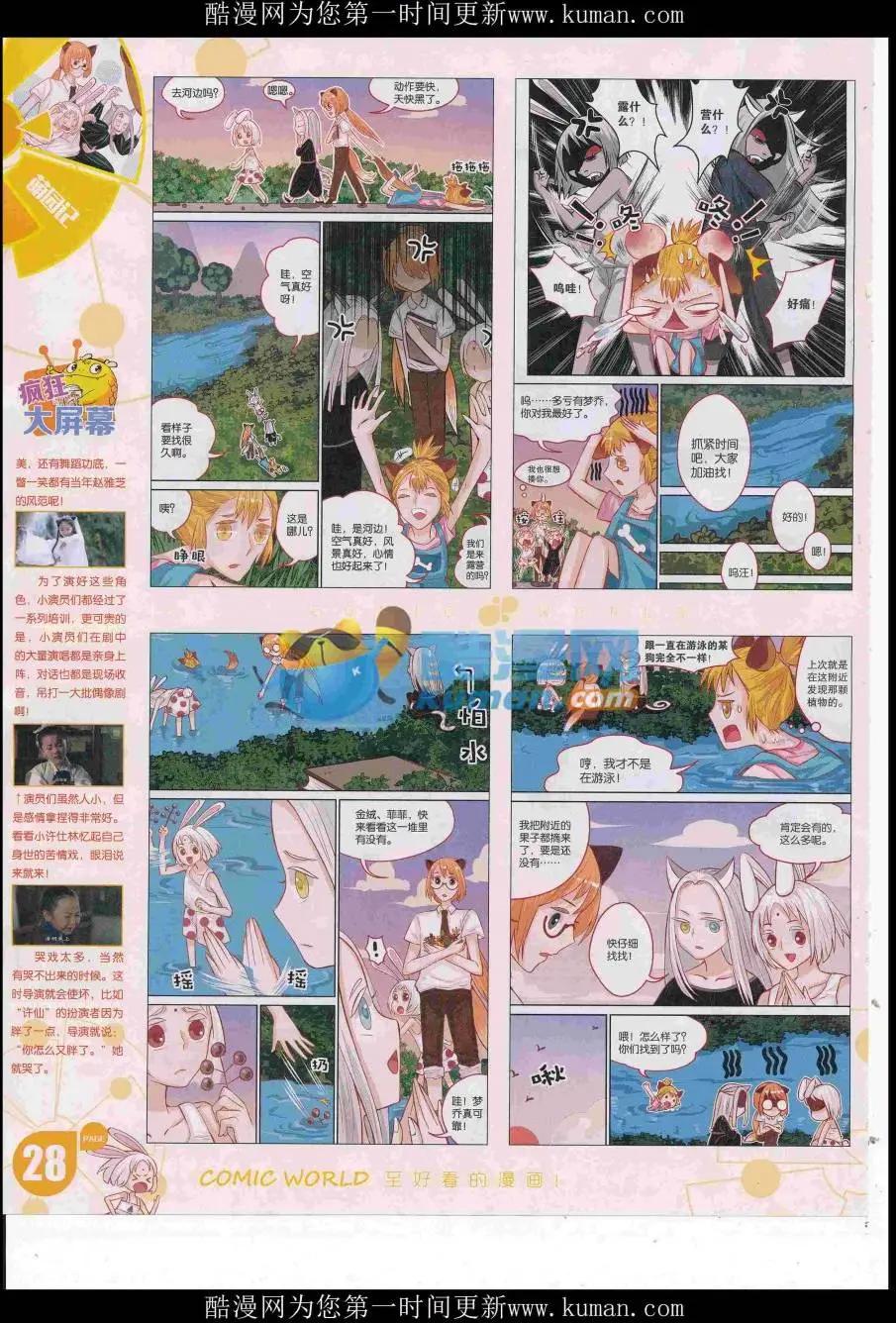 漫畫世界 - 16年50期(1/2) - 6