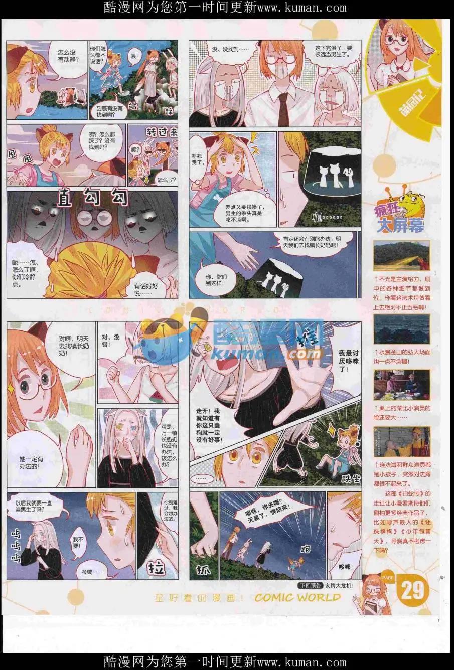漫畫世界 - 16年50期(1/2) - 7