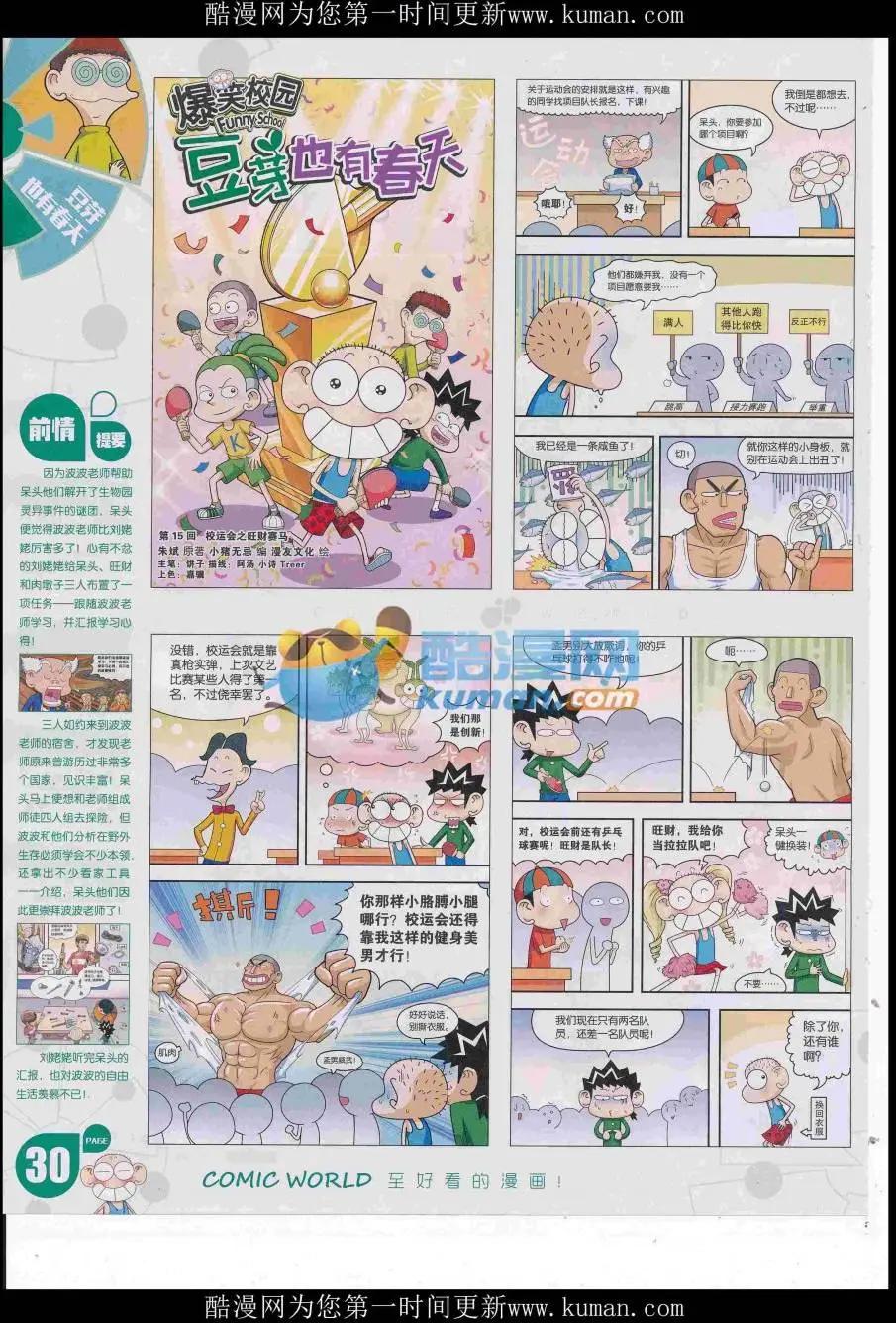 漫畫世界 - 16年50期(1/2) - 8