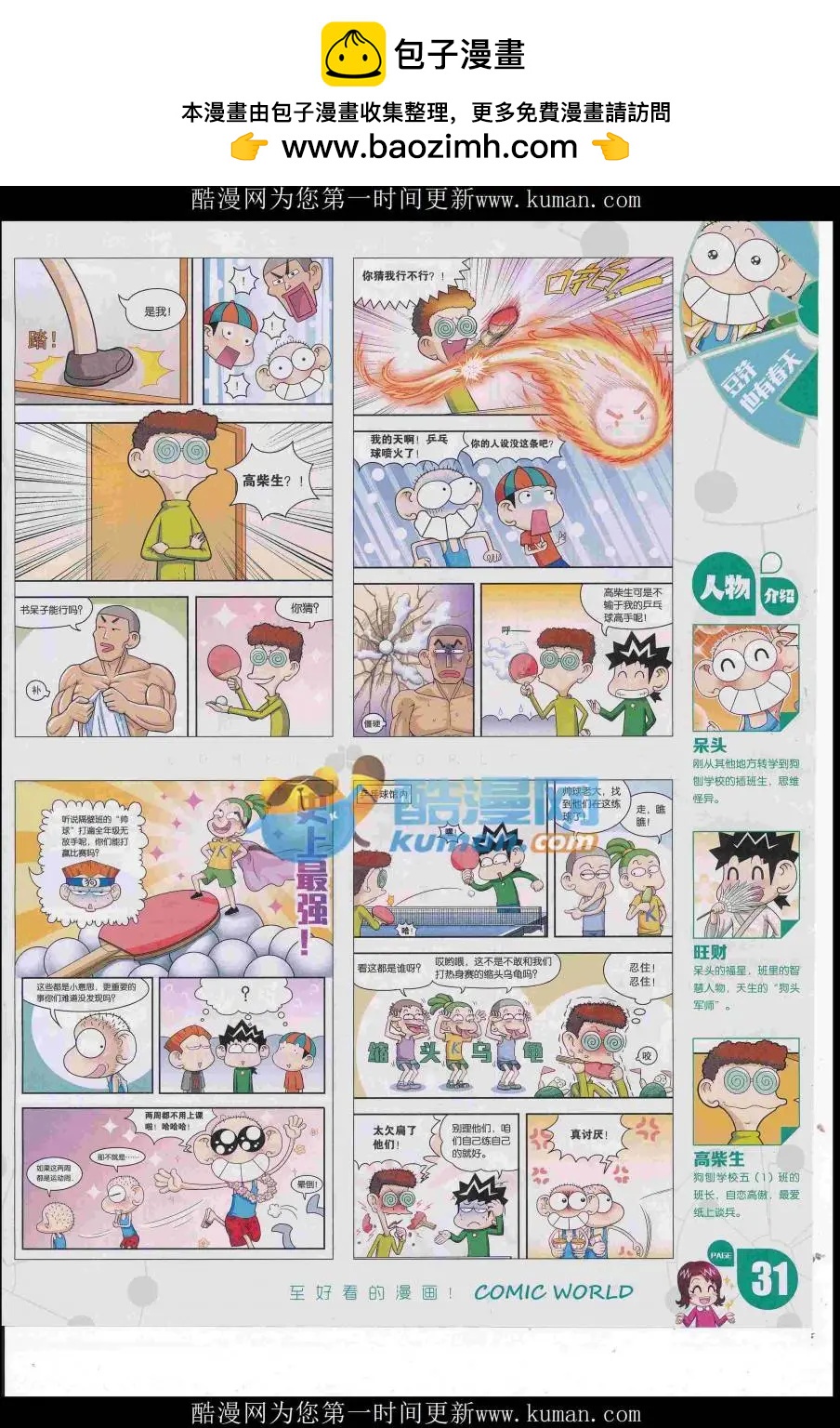 漫畫世界 - 16年50期(1/2) - 1