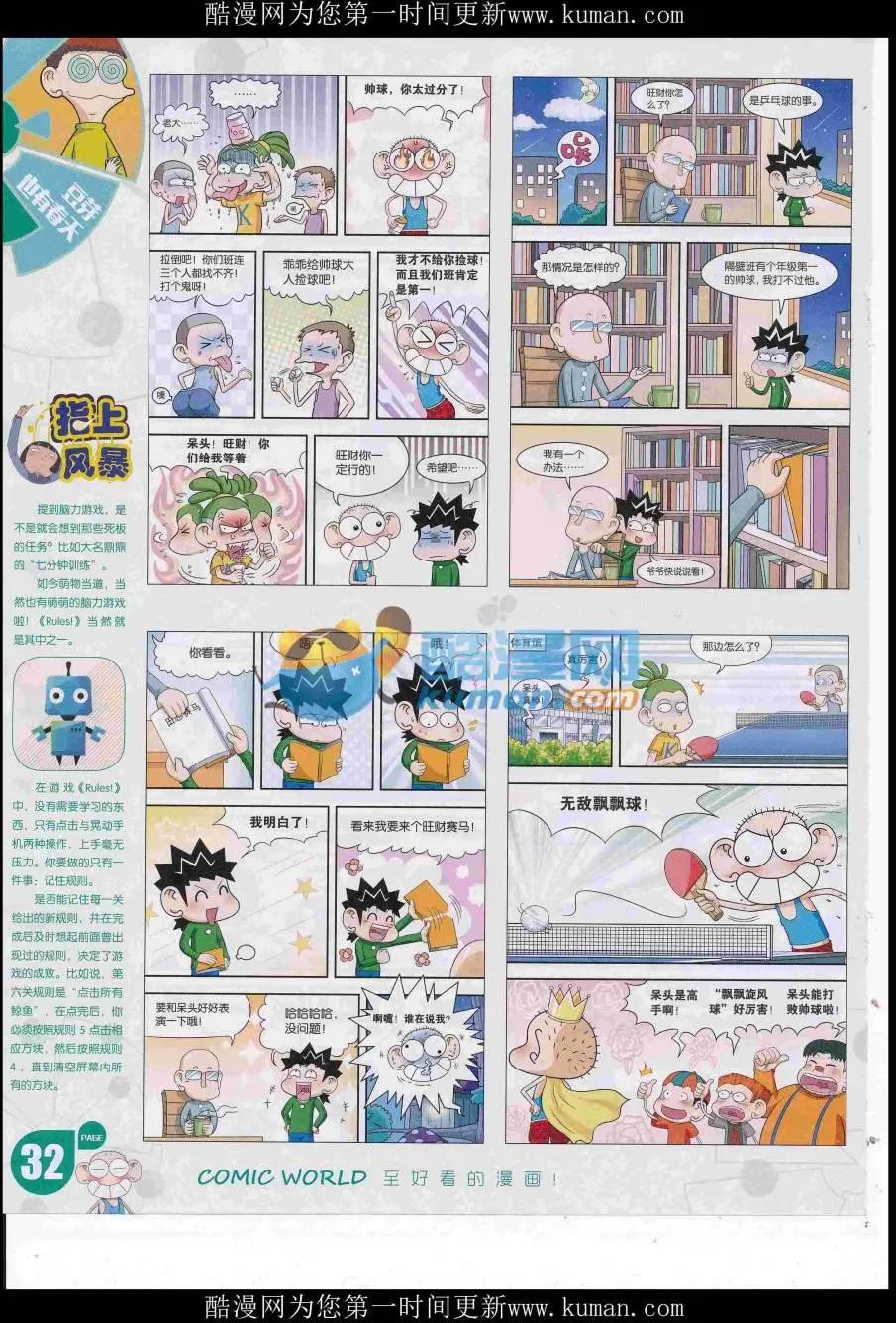 漫畫世界 - 16年50期(1/2) - 2