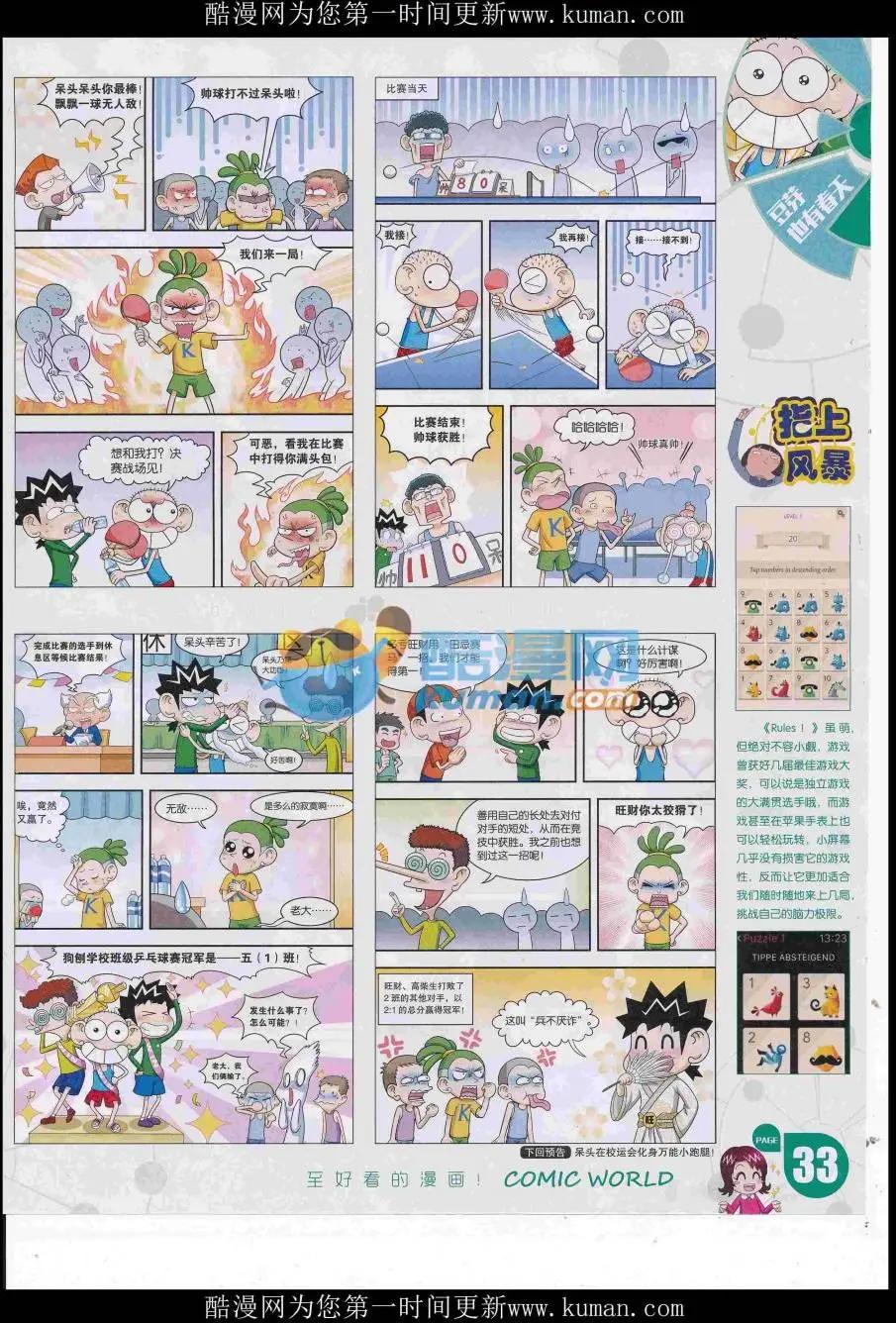 漫畫世界 - 16年50期(1/2) - 3
