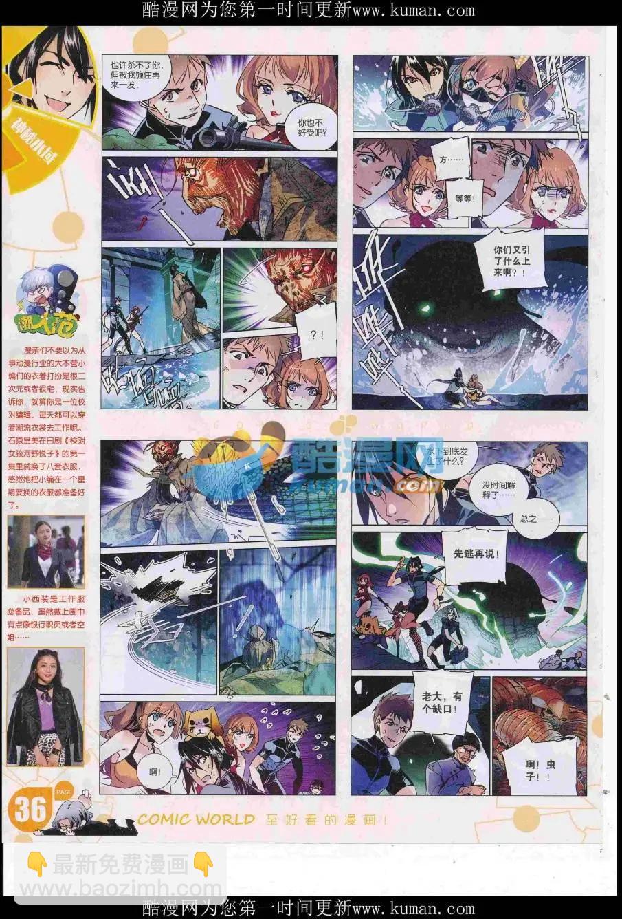漫畫世界 - 16年50期(1/2) - 6