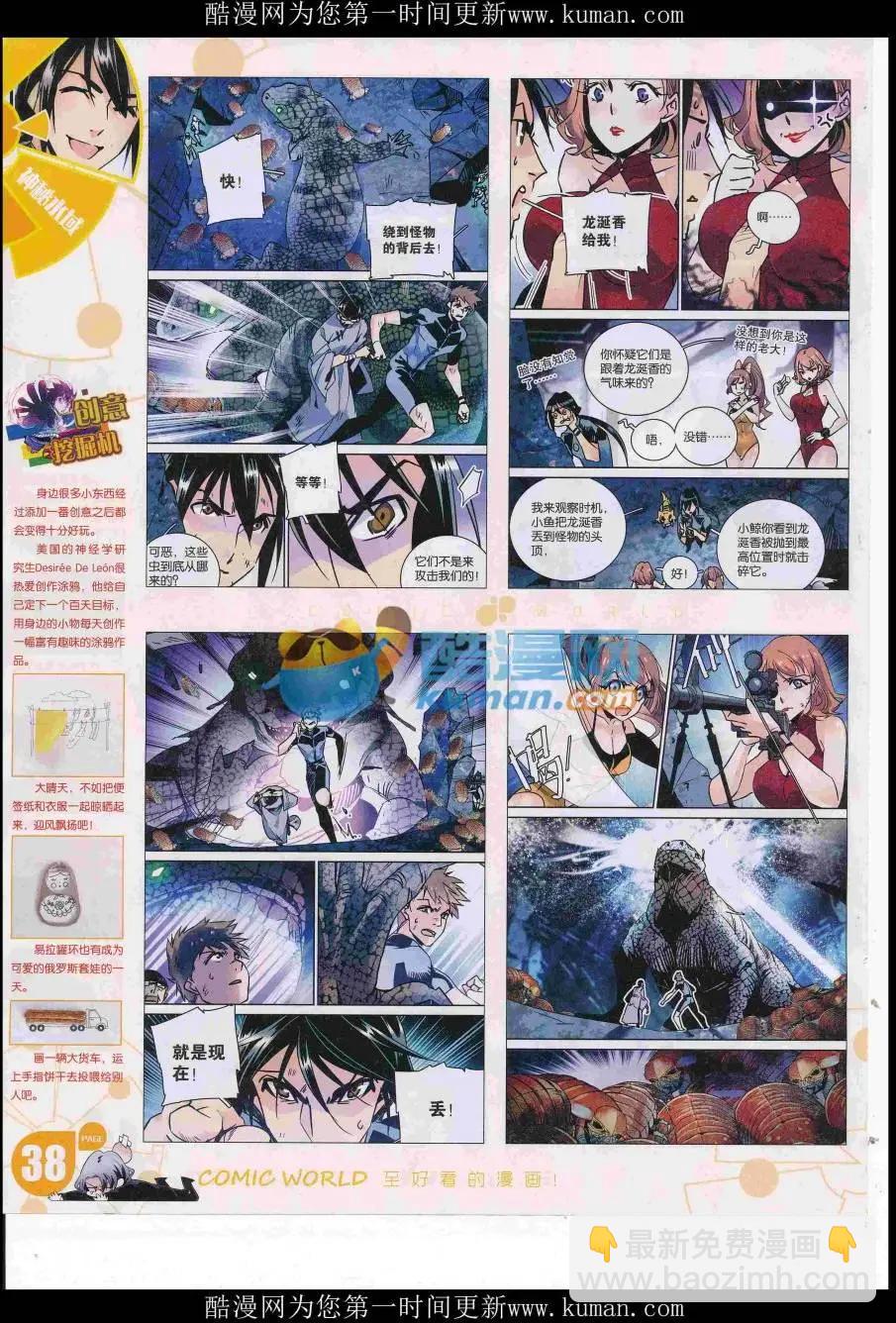 漫畫世界 - 16年50期(1/2) - 8