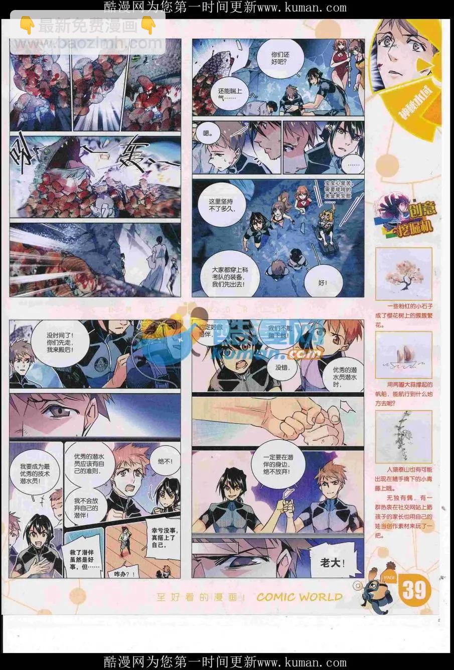 漫畫世界 - 16年50期(1/2) - 1