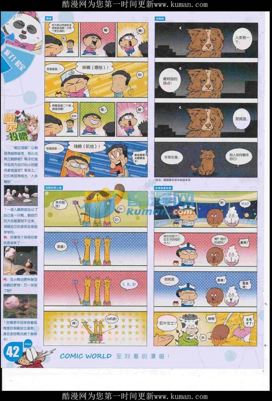 漫畫世界 - 16年50期(1/2) - 4