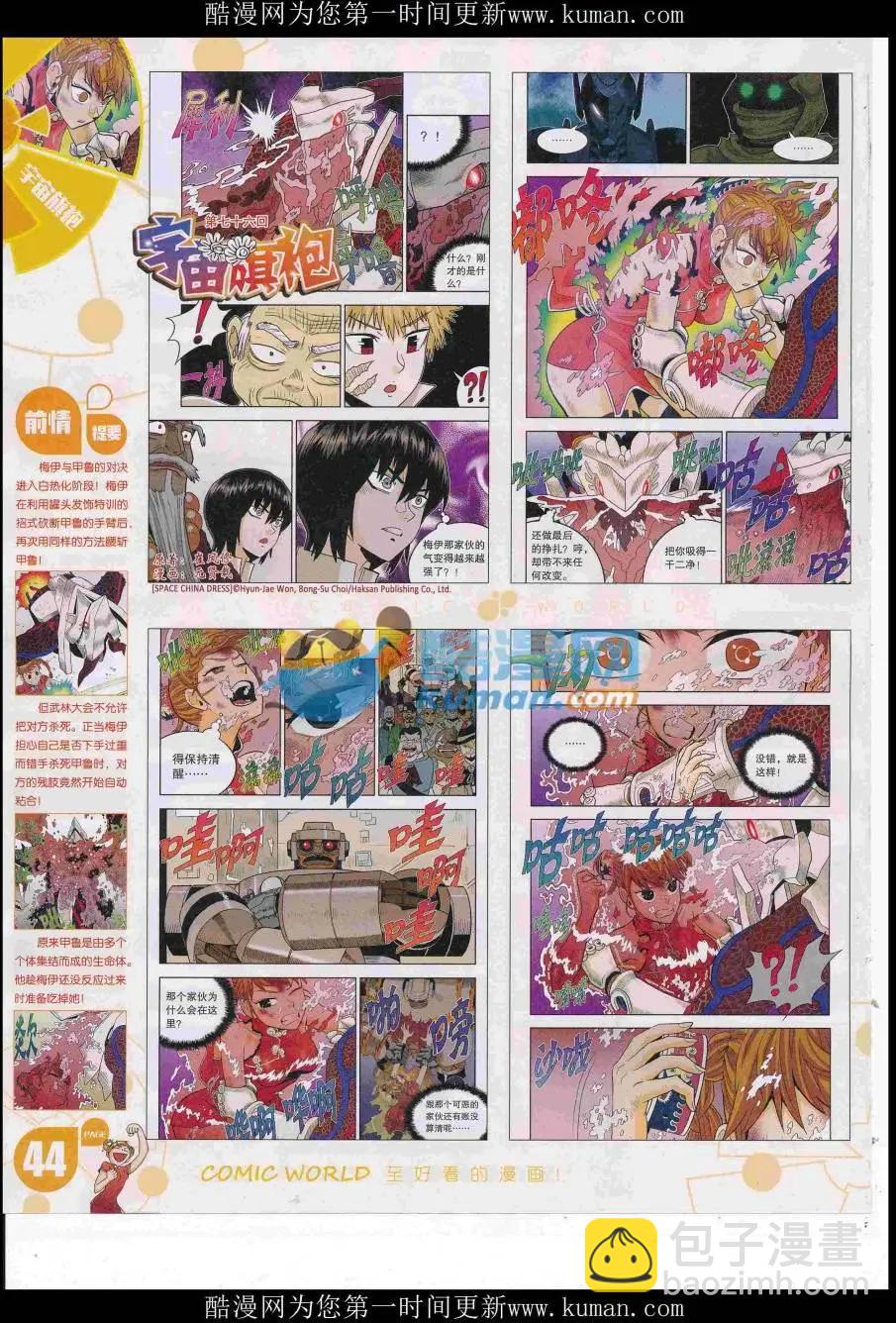 漫畫世界 - 16年50期(1/2) - 6