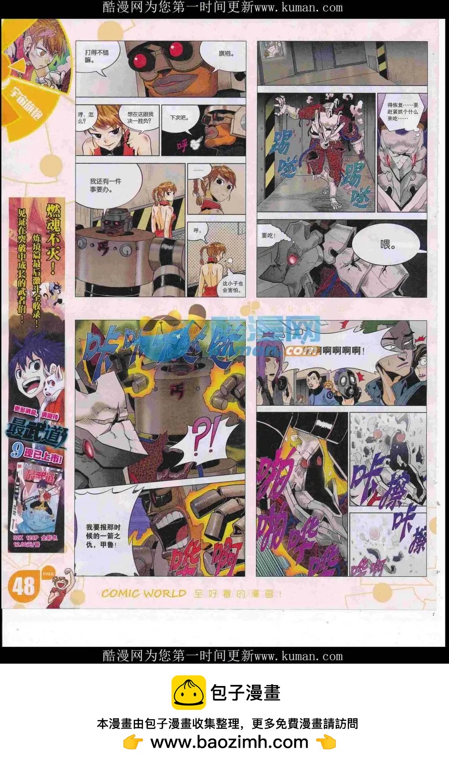漫畫世界 - 16年50期(1/2) - 2