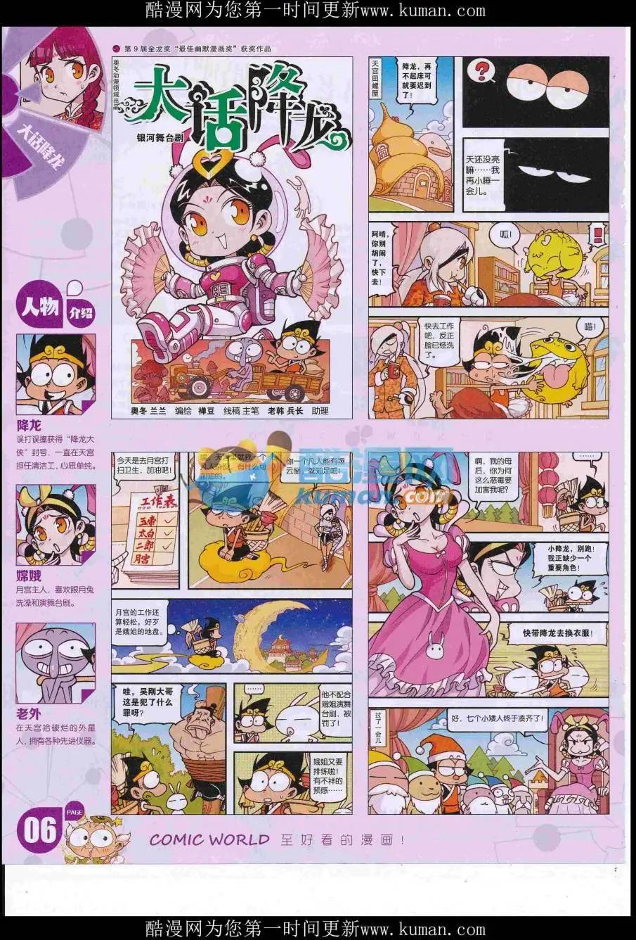 漫畫世界 - 16年50期(1/2) - 8