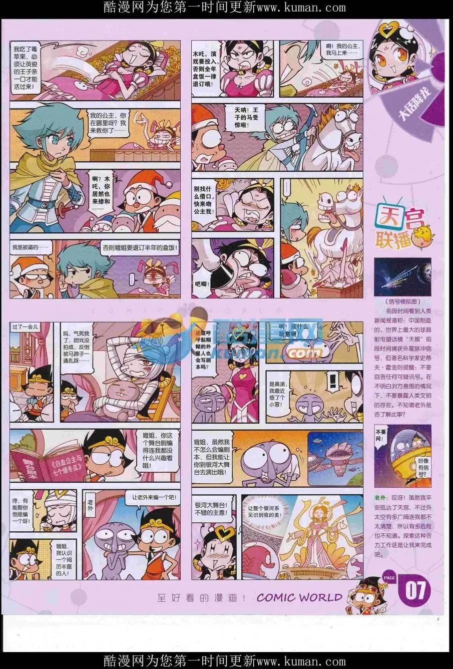 漫畫世界 - 16年50期(1/2) - 1