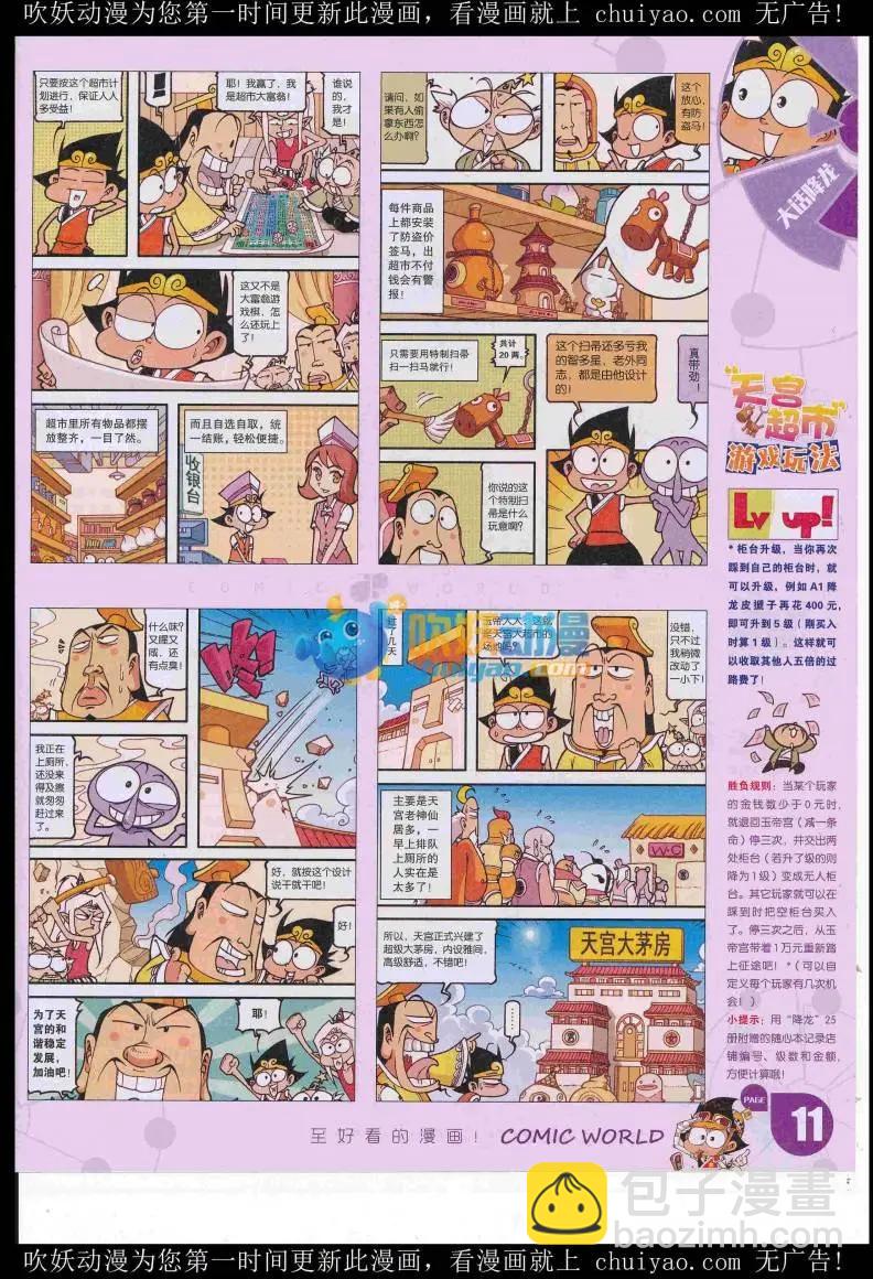 16年52期(1/2)-第199话