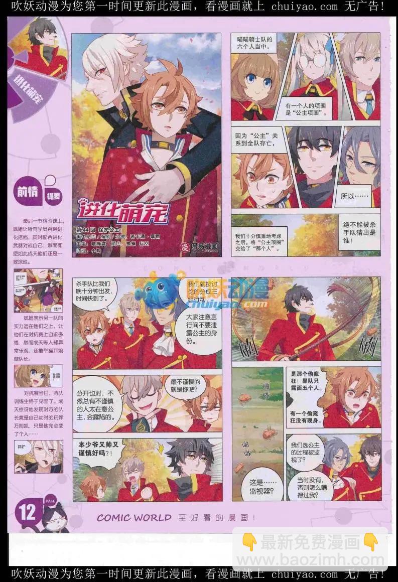 漫畫世界 - 16年52期(1/2) - 6