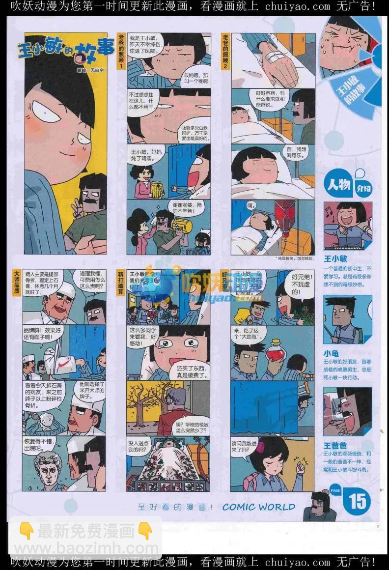 16年52期(1/2)-第199话