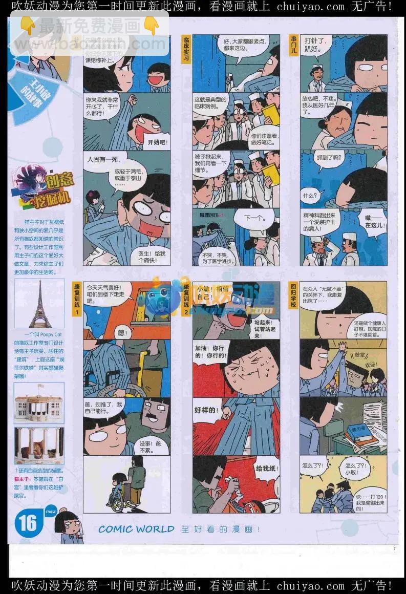 16年52期(1/2)-第199话