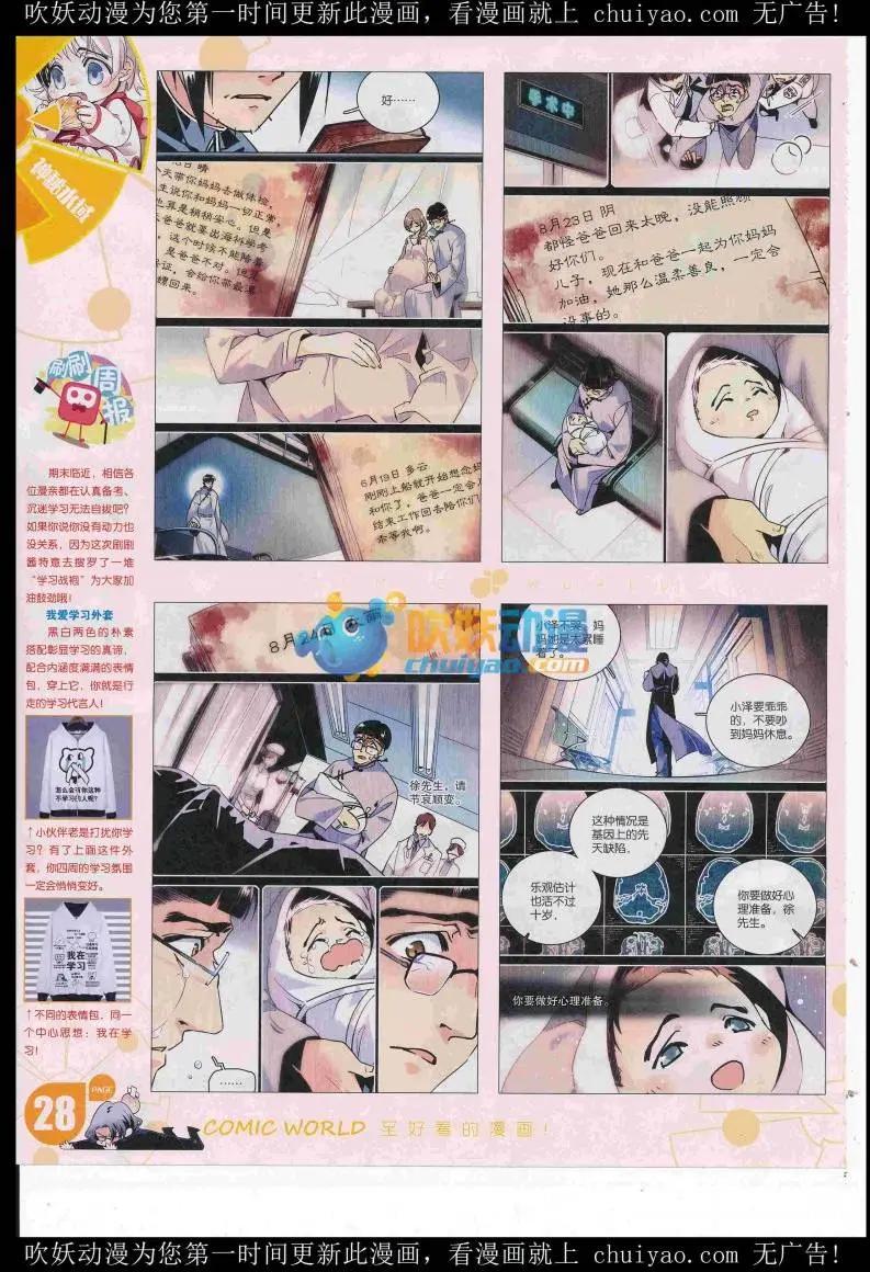 漫畫世界 - 16年52期(1/2) - 6