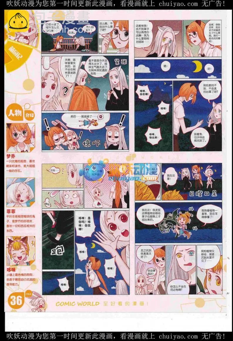 漫畫世界 - 16年52期(1/2) - 6