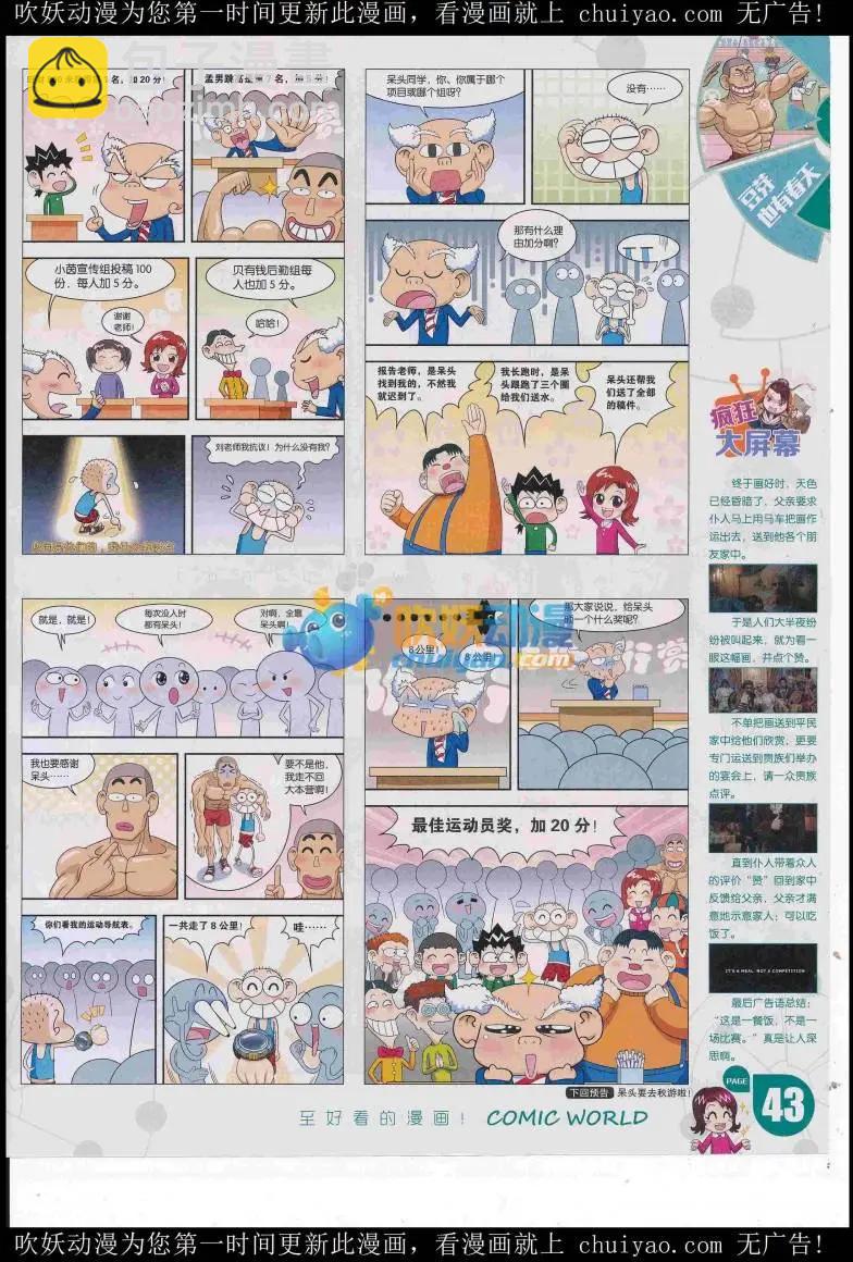 漫畫世界 - 16年52期(1/2) - 5
